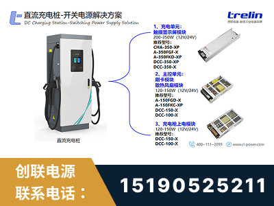 丰城-直流充电桩-开关电源解决方案