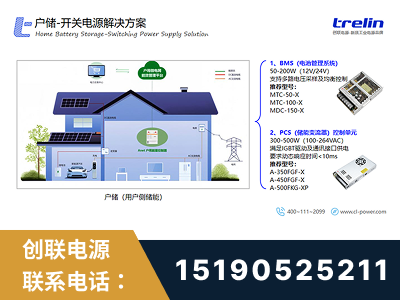丰城-户储-开关电源解决方案